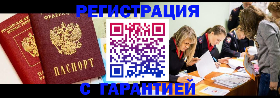 временная регистрация в Сланцах