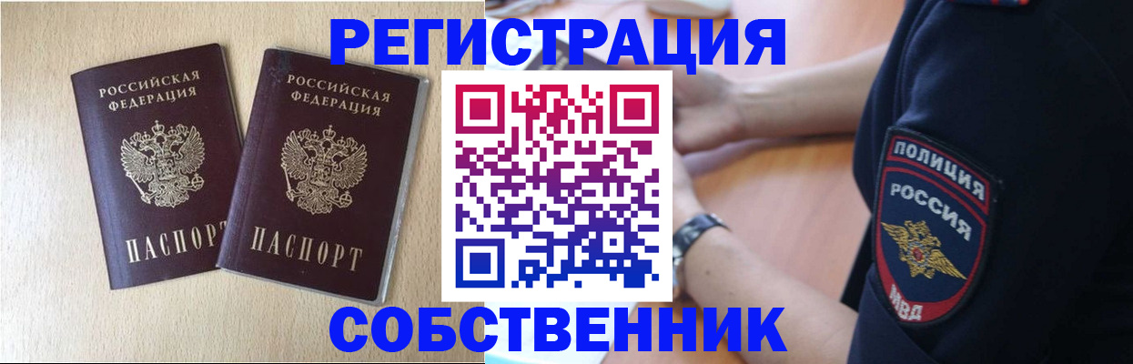 временная регистрация для школы в Сланцах